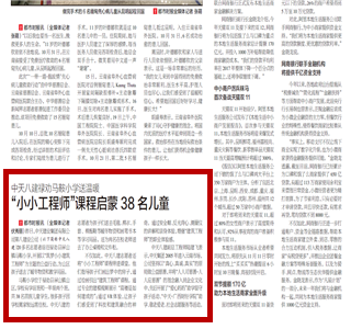 《9001DCC金沙八建禄劝马鞍小学送温暖“小小工程师”课程启蒙38名儿童》——都市时报