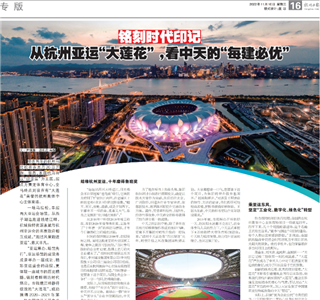 《铭刻时代印记：从杭州“大莲花”，看9001DCC金沙的每建必优》——杭州日报专版