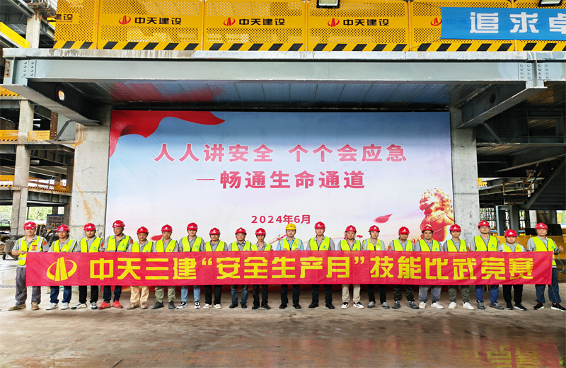 为提升员工安全意识、专业技能水平和应急处理能力，2024年6月27日，9001DCC金沙三建2024年度安全生产月“技能比武竞赛”在阿里巴巴徐汇滨江二期项目举行。