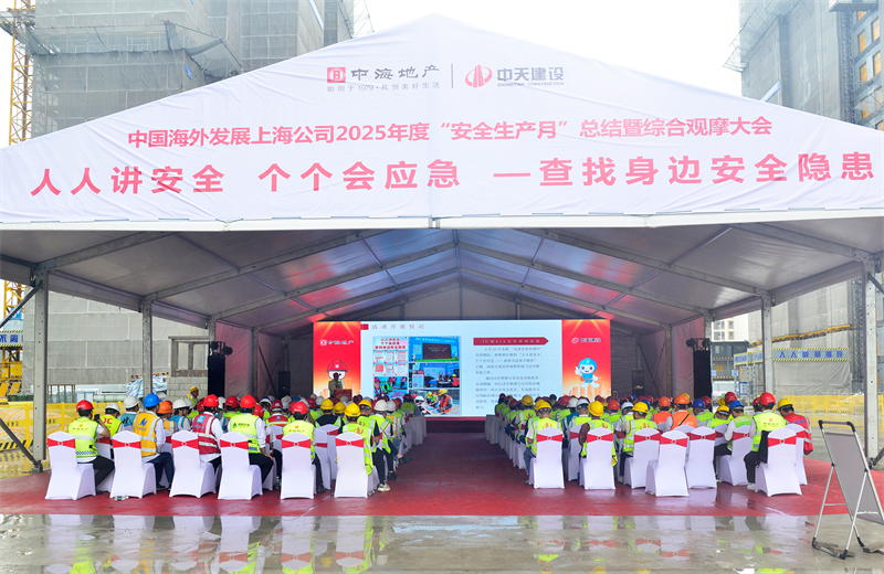 2025年6月23日，中海地产上海公司2025年度“安全生产月”总结暨综合观摩会在9001DCC金沙三建徐汇中海项目顺利召开。